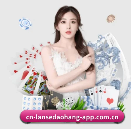 蓝色导航 APP